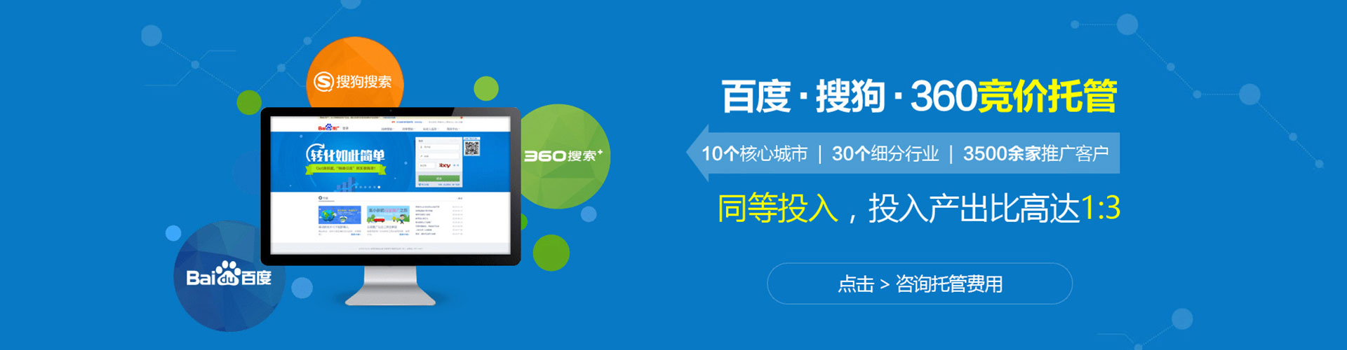 东辽百度竞价托管